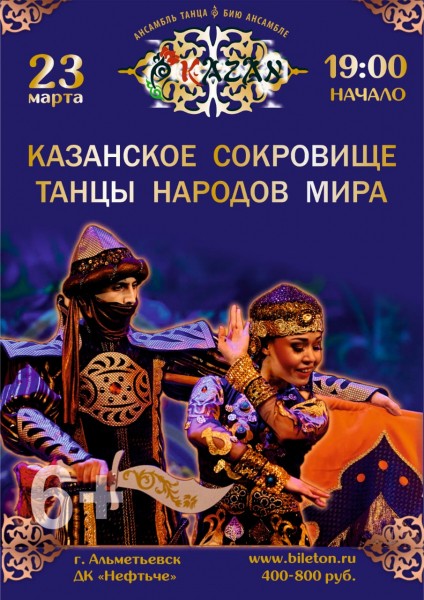 Ансамбль танца "Казань" в марте отправляется в гастрольный тур (АФИША)