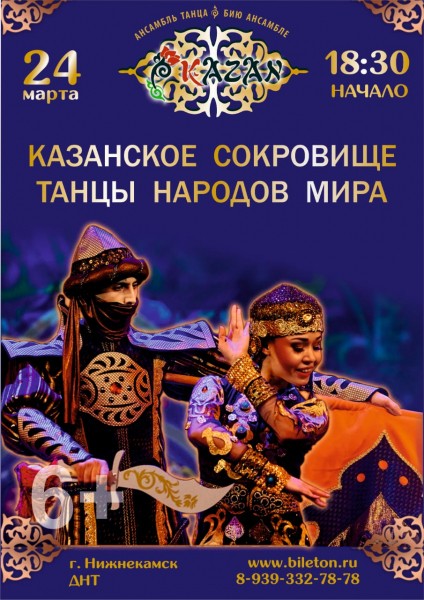 Ансамбль танца "Казань" в марте отправляется в гастрольный тур (АФИША)