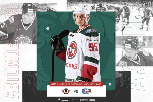 «Автомобилист» – «Ак Барс». День матча
«Автомобилист» – «Ак Барс». День матча