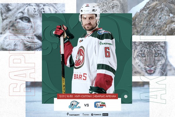 
              &laquo;Барыс&raquo; &ndash; &laquo;Ак Барс&raquo;. День матча            