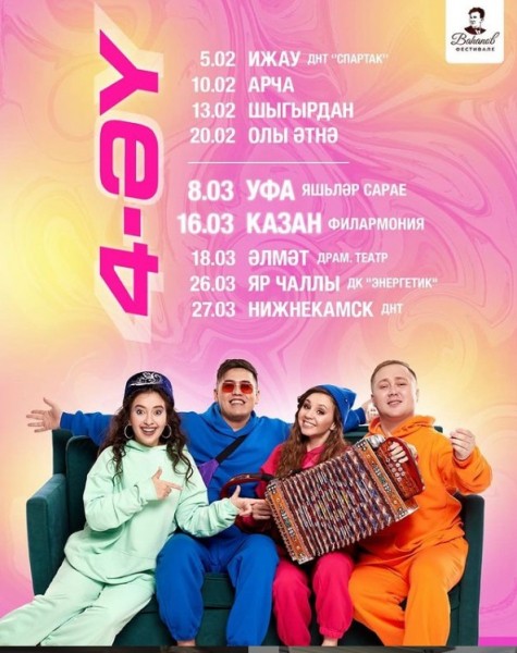 Лауреаты Вагаповского фестиваля выступят на праздничном концерте "4 - әү" (АФИША)