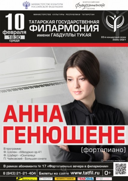 Ближайшие концерты в Татарской государственной филармонии (АФИША) Ближайшие концерты в Татарской государственной филармонии (АФИША)