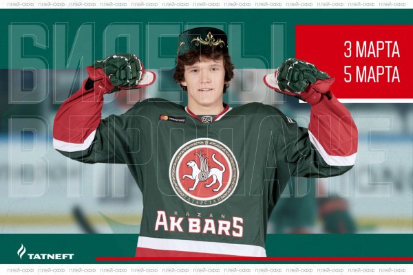 
              Билеты на первые матчи плей-офф &ndash; в продаже!            