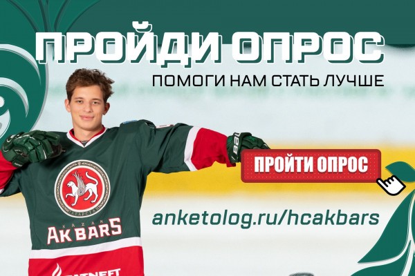 
              Сделаем &laquo;Татнефть Арену&raquo; лучше!            