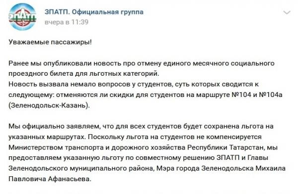 &laquo;А вы не обнаглели?&raquo;: автобусные перевозчики в Татарстане решили снять последние штаны с пассажиров
