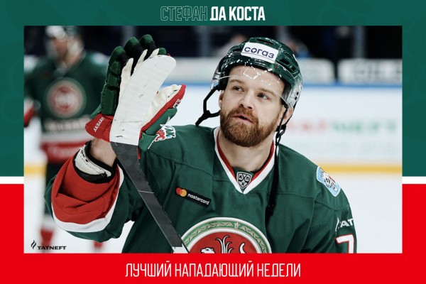 
              Стефан Да Коста &ndash; лучший нападающий недели            