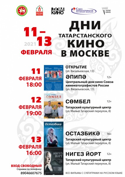 В Москве пройдут Дни татарстанского кино