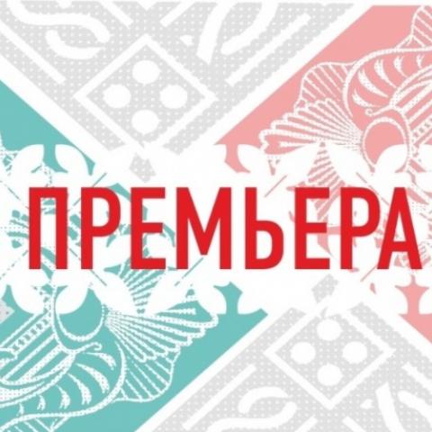 В театре Камала состоится премьера спектакля "Я не вернусь" (ВИДЕО)