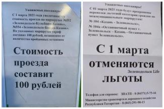 &laquo;А вы не обнаглели?&raquo;: автобусные перевозчики в Татарстане решили снять последние штаны с пассажиров