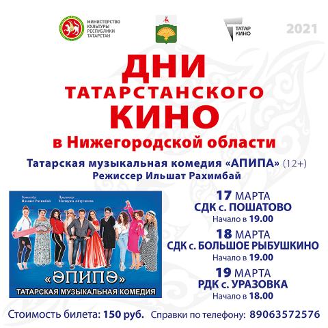 В регионах России покажут татарстанское кино