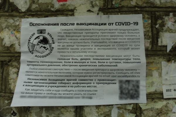 &laquo;Партизаны&raquo; расклеивают в Казани листовки против вакцинации от ковида