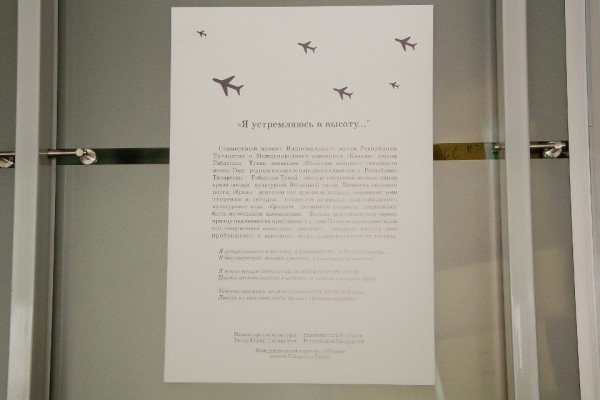 Музей и аэропорт запускают спецпроект к юбилею Габдуллы Тукая (ФОТО)