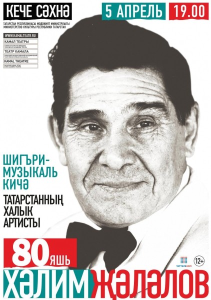 Театр Камала приглашает на литературно-музыкальный вечер Халима Залялова