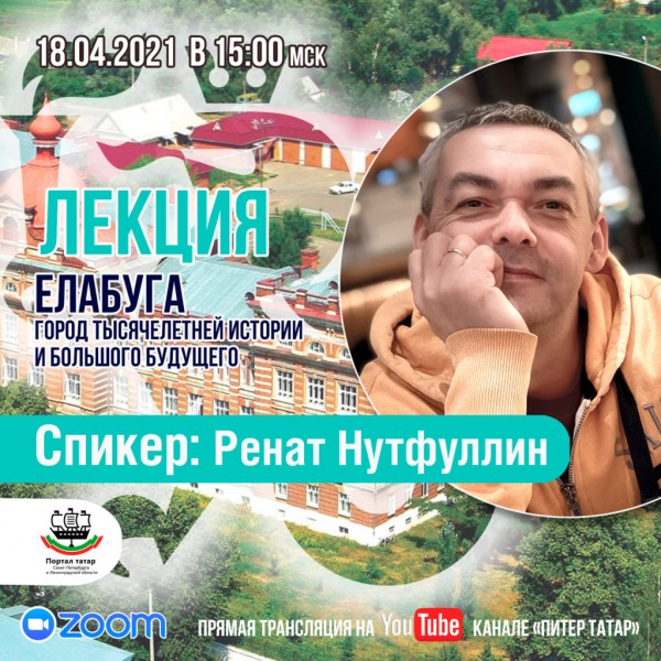 Лекция: Елабуга &ndash; город тысячелетней истории и большого будущего