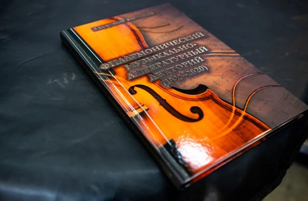 Филармонический лекторий отпраздновал 75-летие (ФОТО)