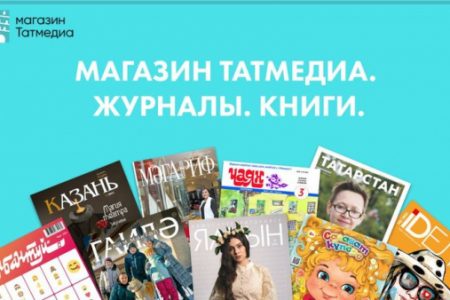 АО «Татмедиа» запустило интернет-магазин татарских книг и журналов