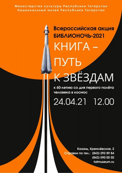 Акция &laquo;Библионочь&raquo; пройдет в Национальном музее Татарстана