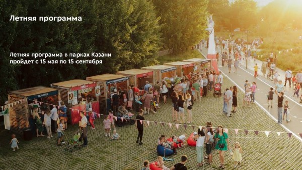 Йога на открытом воздухе и фестиваль мороженого: в парках и скверах Казани стартовала летняя программа Йога на открытом воздухе и фестиваль мороженого: в парках и скверах Казани стартовала летняя программа