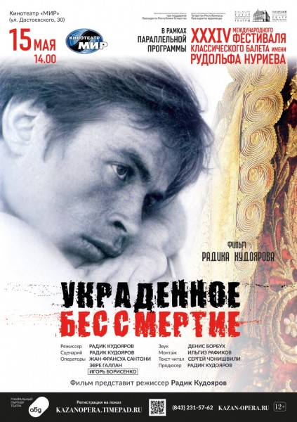 Состоится показ документального фильма "Украденное бессмертие"