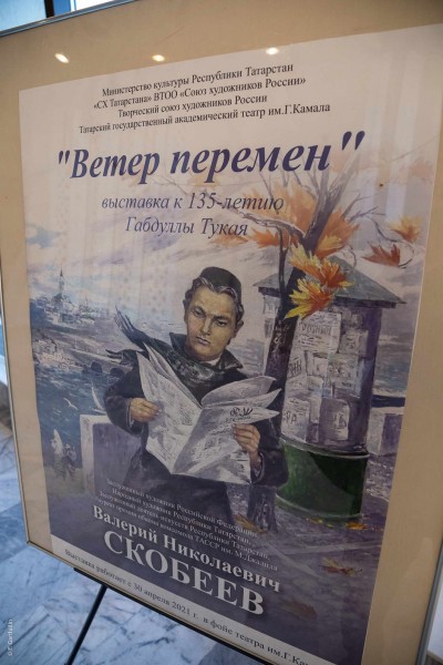 В театре Камала открылась выставка художника Валерия Скобеева (ФОТО)