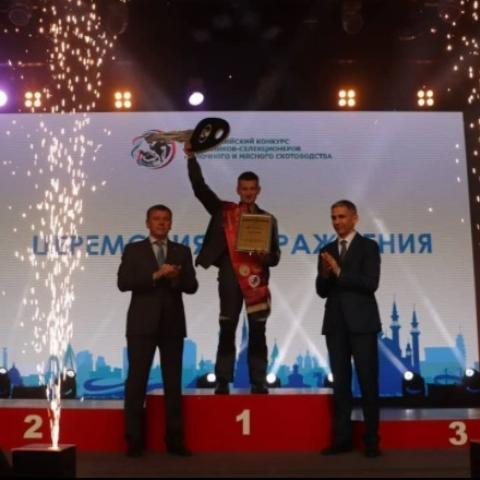 Представитель Татарстана стал победителем II Всероссийского конкурса зоотехников-селекционеров (ФОТО)