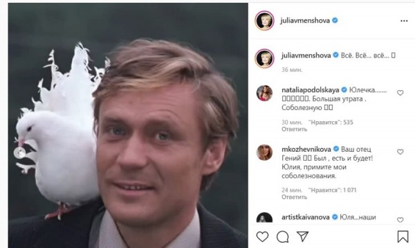 Юлия Меньшова скорбит о смерти отца Владимира Меньшова: &laquo;Всё. Всё&hellip; всё&hellip;&raquo;