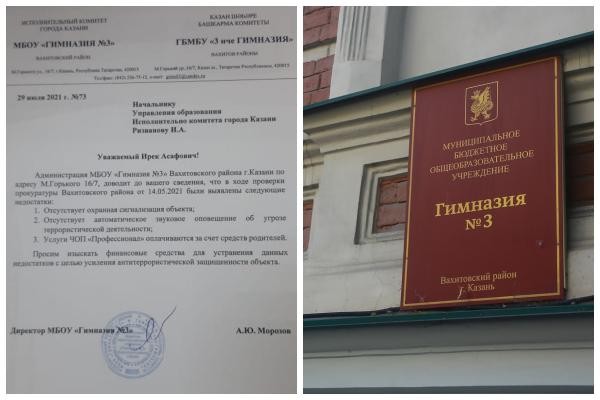 Уборщицы вместо чоповцев: как будут охранять казанские школы в новом учебном году Уборщицы вместо чоповцев: как будут охранять казанские школы в новом учебном году