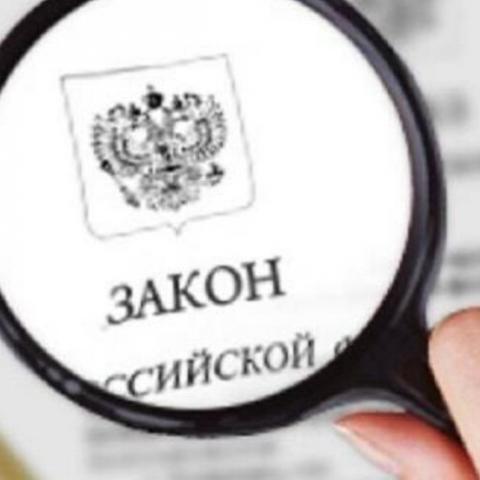 Какие законы вступают в силу в России с сентября 2021 года