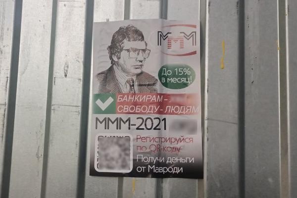 &laquo;Финико&raquo; и &laquo;Френдекс&raquo; и рядом не стоят с нашей системой&raquo;: соратники Мавроди заманивают казанцев в &laquo;МММ-2021&raquo;