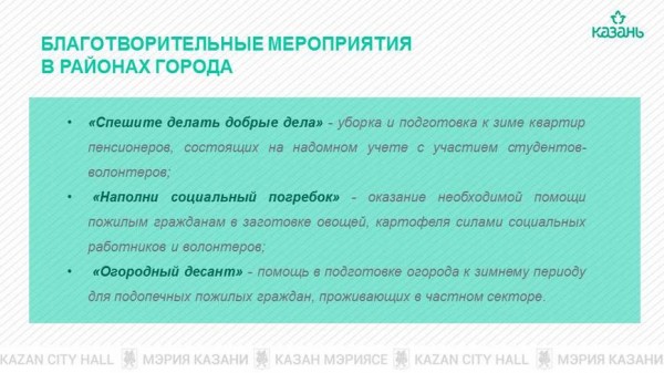 Р.Гафаров: &laquo;Декада служит поводом выразить пожилым казанцам уважение и проявить дополнительную заботу&raquo;