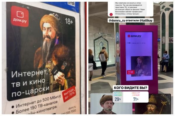&laquo;У него и борода точно такая же!&raquo;: в Казани разгорелся скандал из-за рекламы с царем, похожим на Ивана Грозного