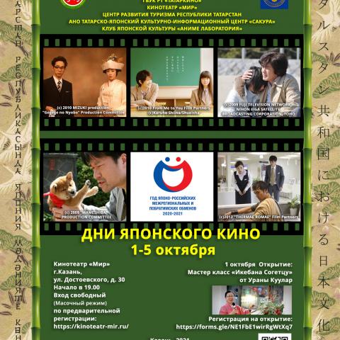 «Мир»овое японское кино в Казани «Мир»овое японское кино в Казани