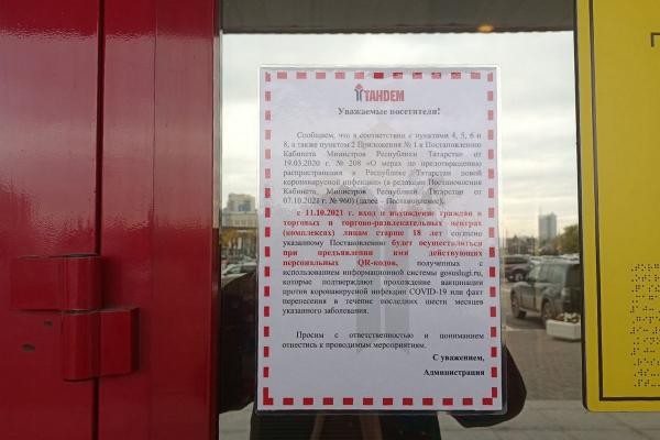 &laquo;Дурдом, так и запишите&raquo;: как в Казани прошел первый день жестких коронавирусных ограничений