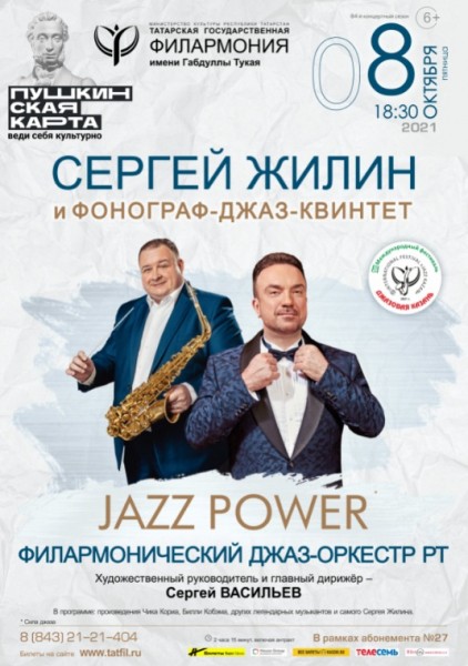 8 октября состоится открытие VIII Международного фестиваля &laquo;Джазовая Казань&raquo;
