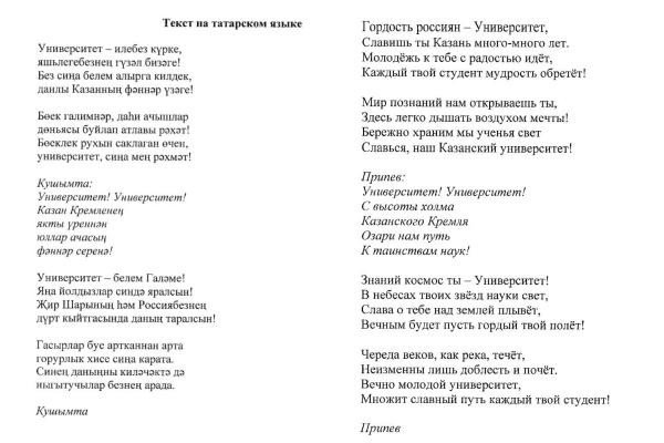 &laquo;Слава плывет, университет летит&raquo;: веками исполняемый студенческий &laquo;гаудеамус&raquo; в КФУ заменили на корпоративный гимн