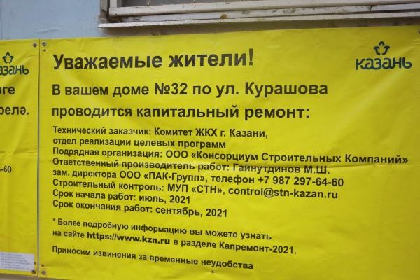 «Неужели мы и зимовать без крыши будем?»: жертвы капремонта в Казани встретили первый снег под полиэтиленом «Неужели мы и зимовать без крыши будем?»: жертвы капремонта в Казани встретили первый снег под полиэтиленом