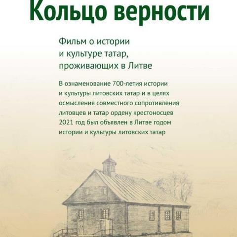 В кинотеатре &laquo;Мир&raquo; состоится специальный показ фильма &laquo;Кольцо верности&raquo;