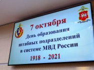 7 октября &ndash; День образования штабных подразделений