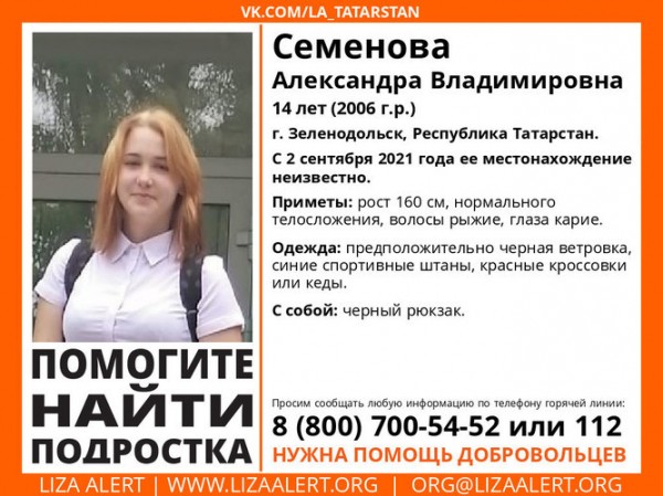 В Зеленодольске больше месяца ищут 14-летнюю девочку