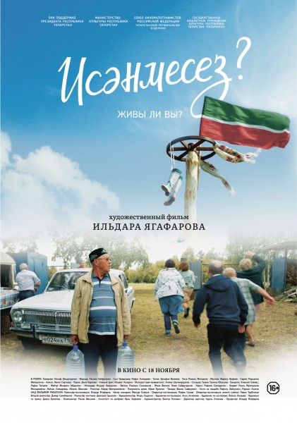 В татарстанский прокат выходит новая картина Ильдара Ягафарова &laquo;Исәнмесез?&raquo;