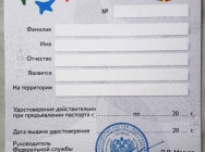 МВД России: об отдельных аспектах проведения Всероссийской переписи населения