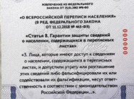 МВД России: об отдельных аспектах проведения Всероссийской переписи населения