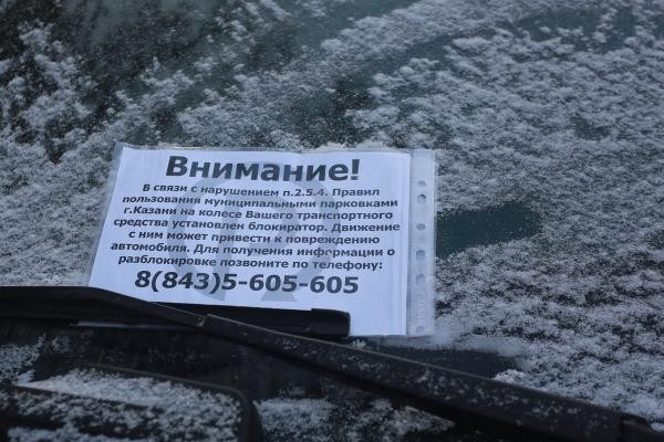А кто срежет блокиратор - привлекут за вандализм: власти Казани начали карать халявщиков на платных парковках 