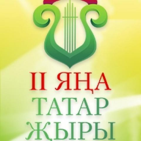 Вышли в продажу билеты на Гала-концерт "Яңа татар җыры-2"
