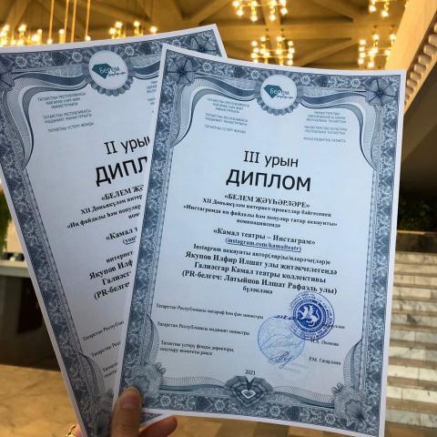 Театр Камала - победитель международного конкурса "Белем җәүһәрләре"