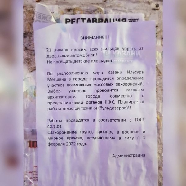 В мэрии Казани призвали не верить слухам о массовых захоронениях бульдозером и эвакуации жильцов