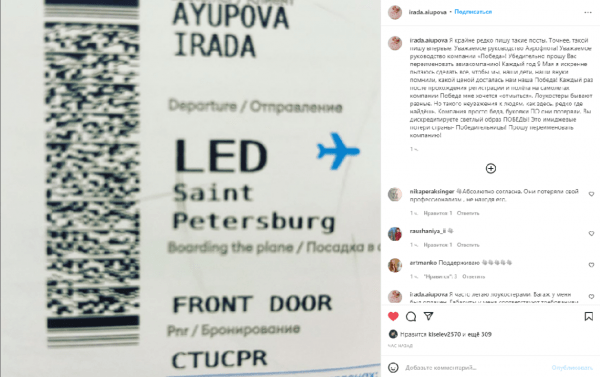 Ирада Аюпова раскритиковала лоукостер «Победа» и призвала переименовать его Ирада Аюпова раскритиковала лоукостер «Победа» и призвала переименовать его