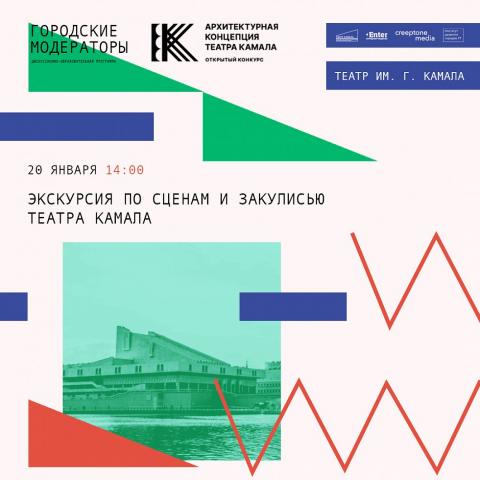 Театр Камала запускает открытые экскурсии для горожан