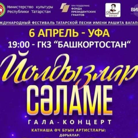 "Йолдызлар сәламе" отправляется в Уфу