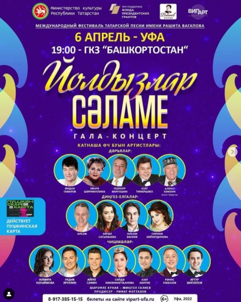 "Йолдызлар сәламе" отправляется в Уфу